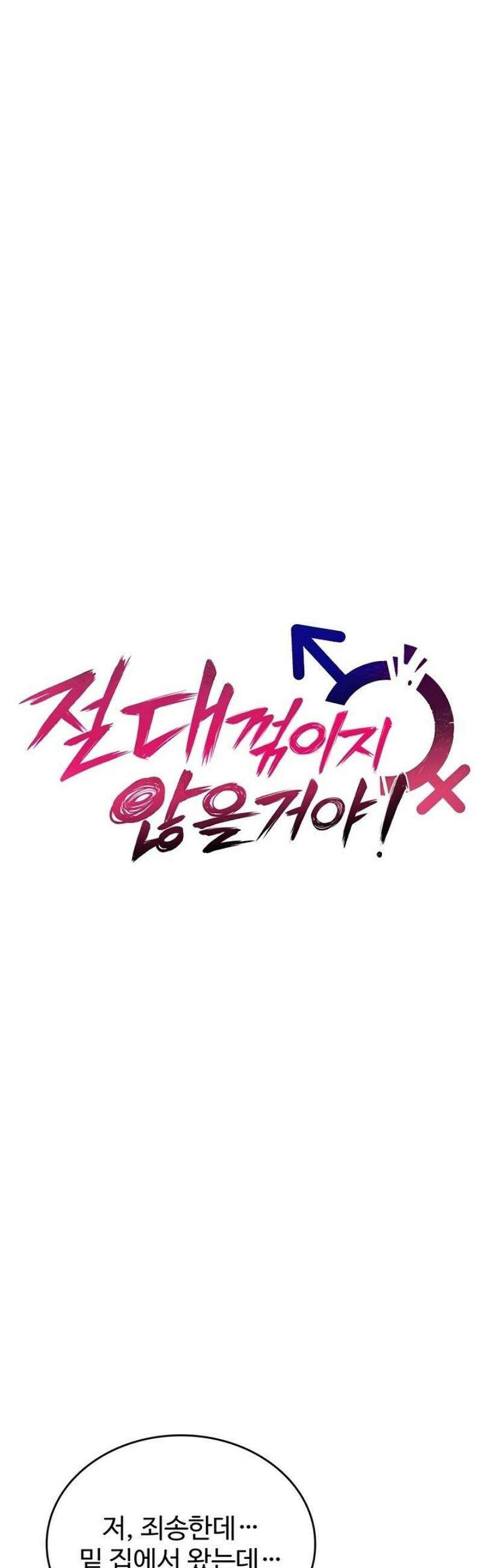 절대 꺾이지 않을거야! 2화 13