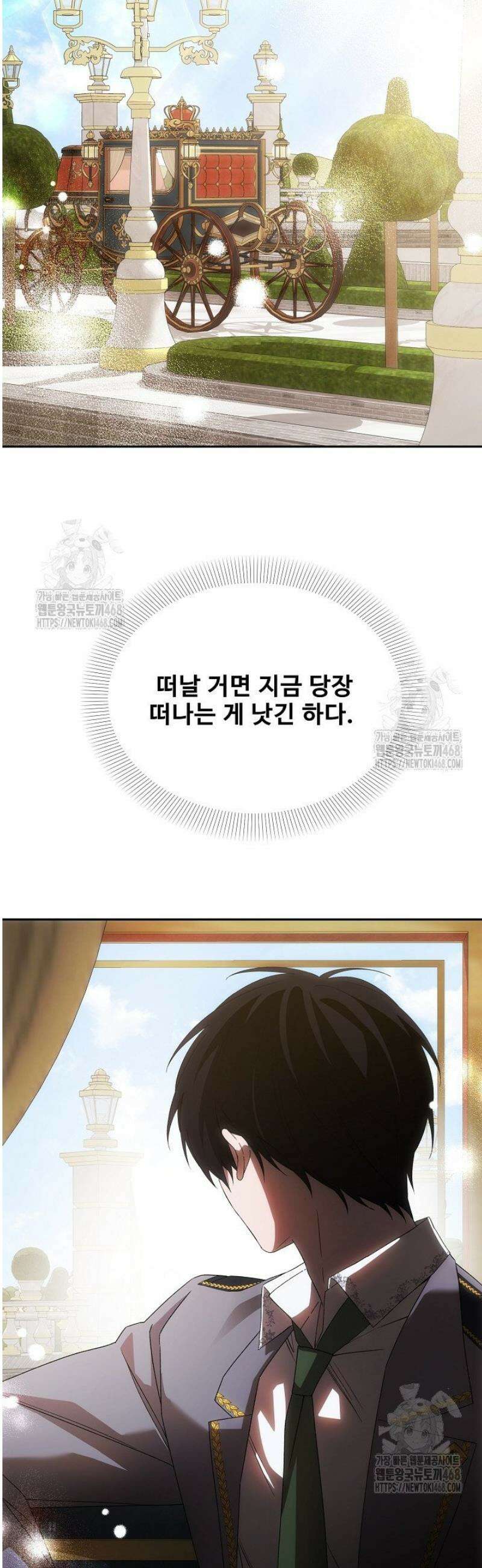 역하렘 클리셰에서 도망치는 법 8화 2