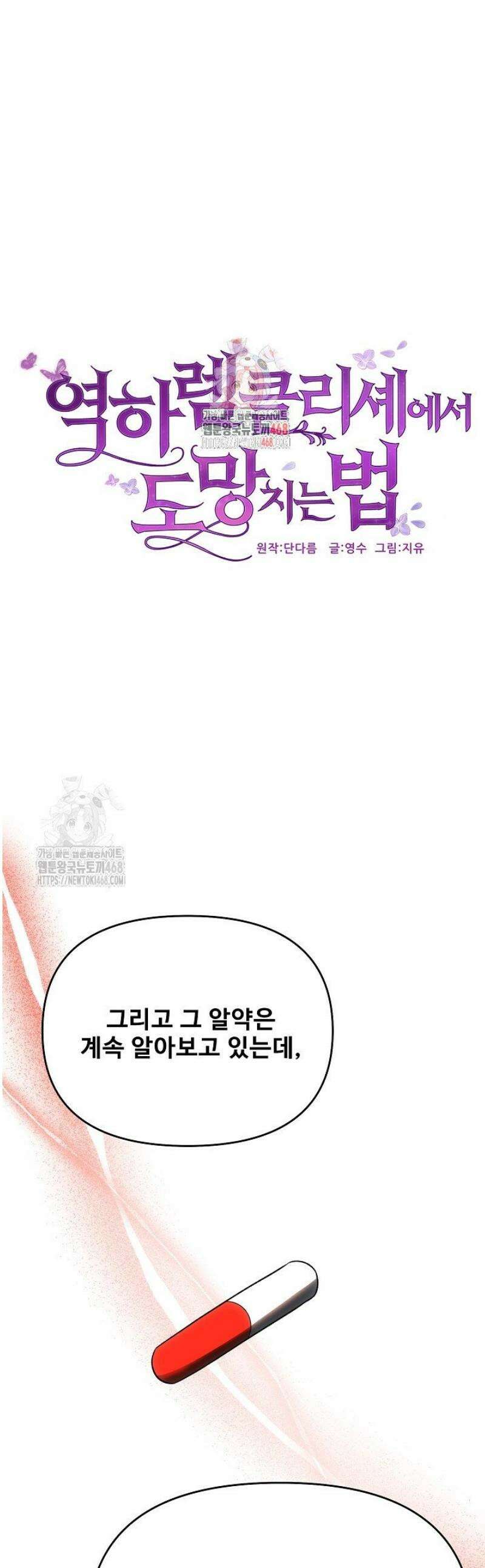 역하렘 클리셰에서 도망치는 법 18화 1