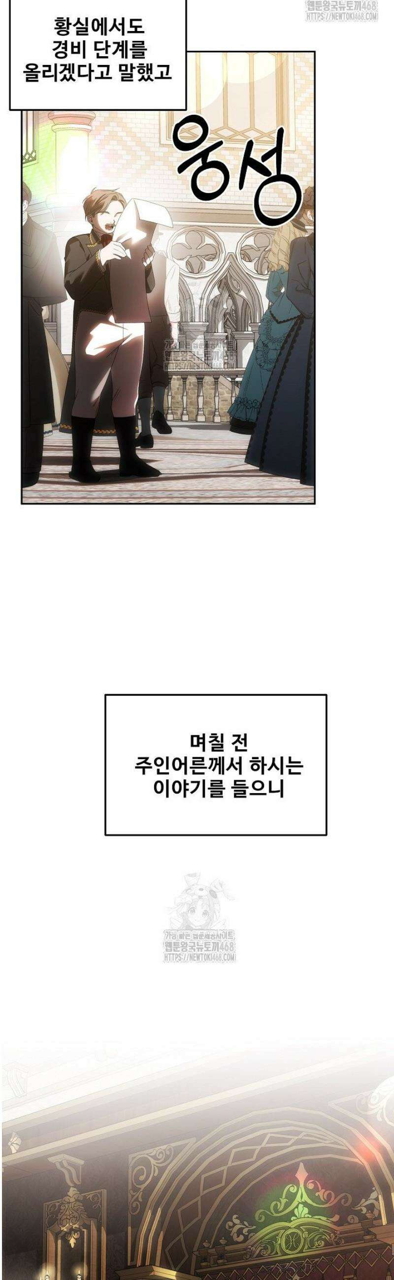 역하렘 클리셰에서 도망치는 법 18화 7