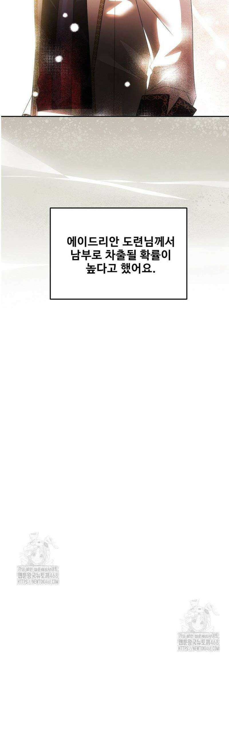 역하렘 클리셰에서 도망치는 법 18화 9