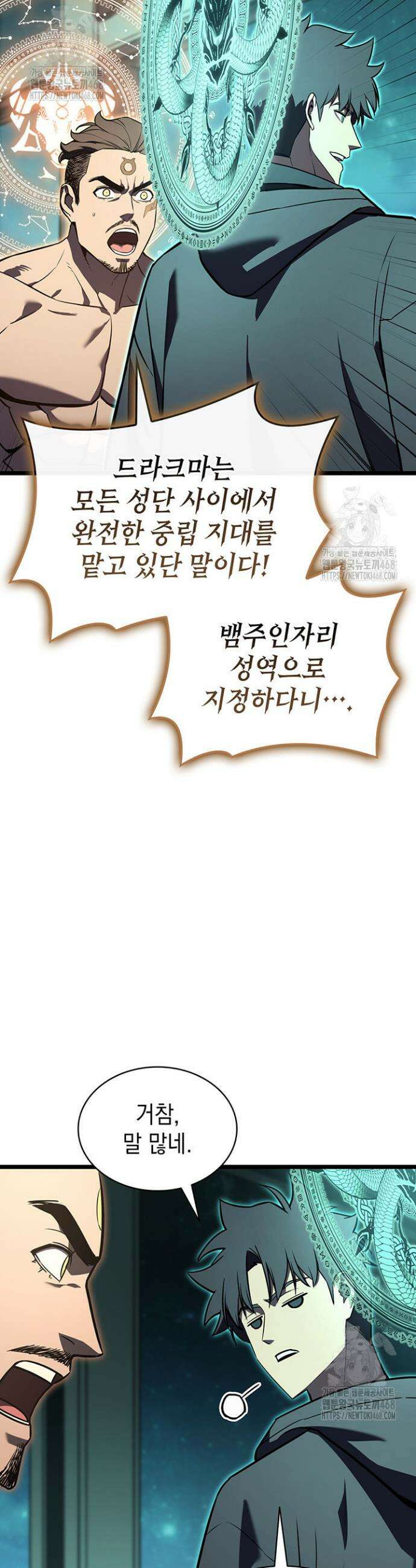 재앙급 영웅님이 귀환하셨다 148화 7
