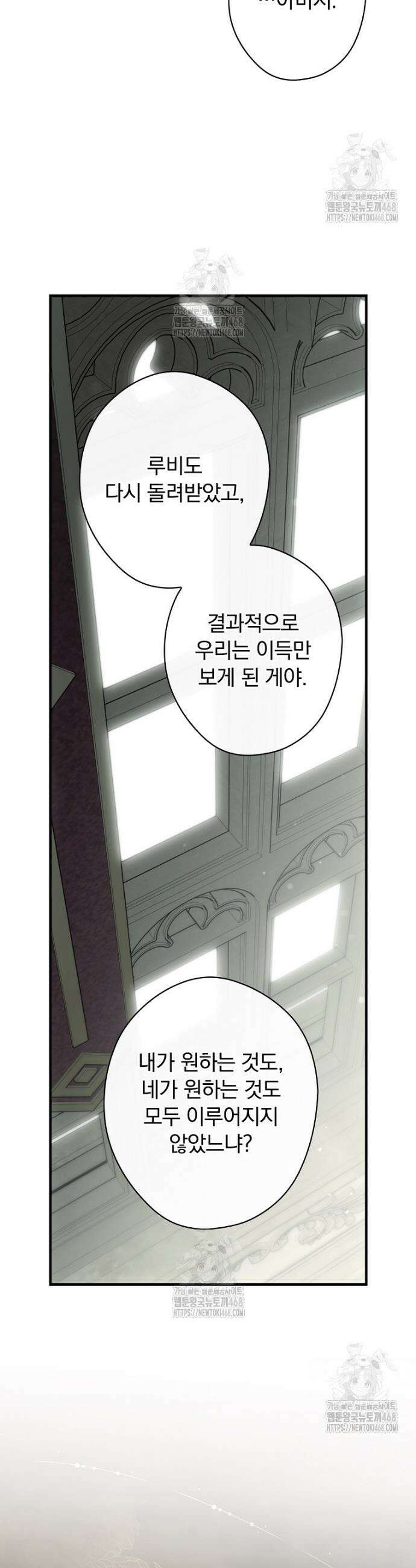 남편을 내 편으로 만드는 방법 124화 4