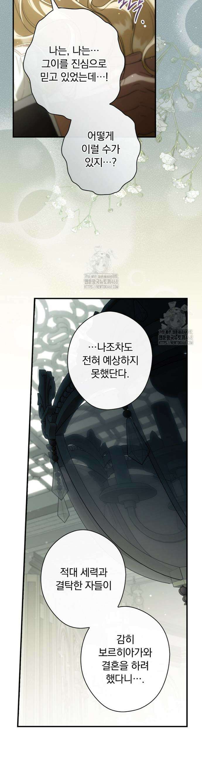 남편을 내 편으로 만드는 방법 124화 9