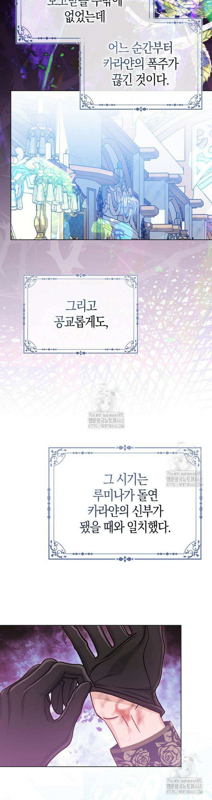 악당들의 최애는 나 72화 2