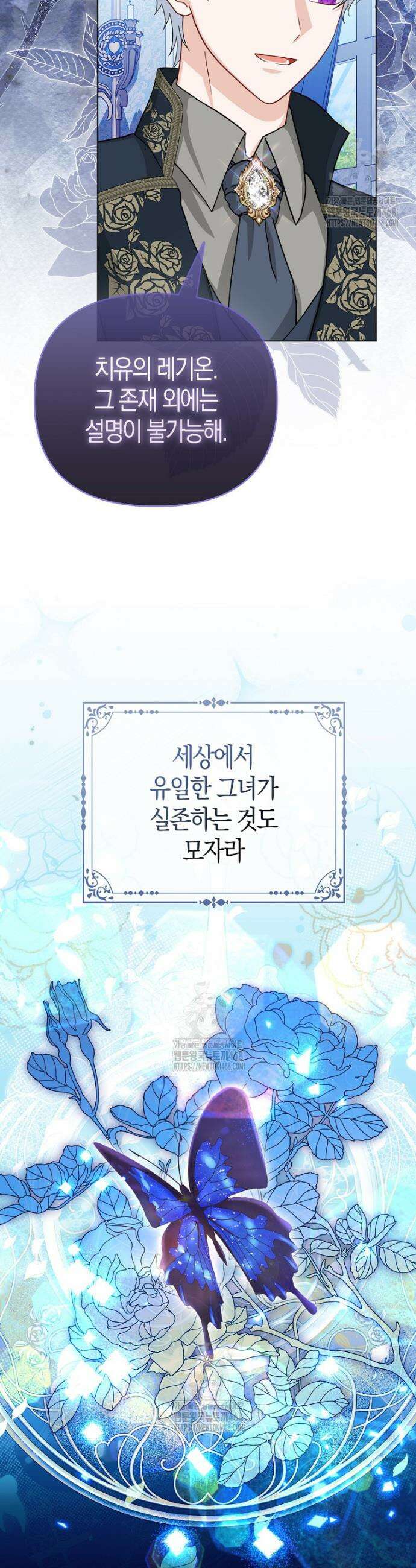 악당들의 최애는 나 72화 4