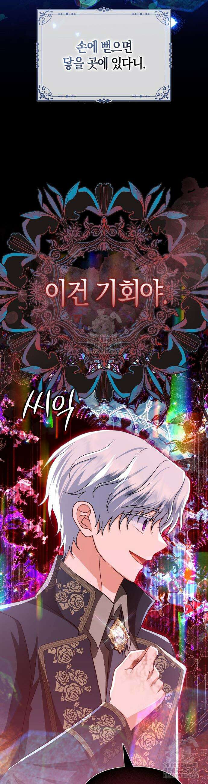 악당들의 최애는 나 72화 5