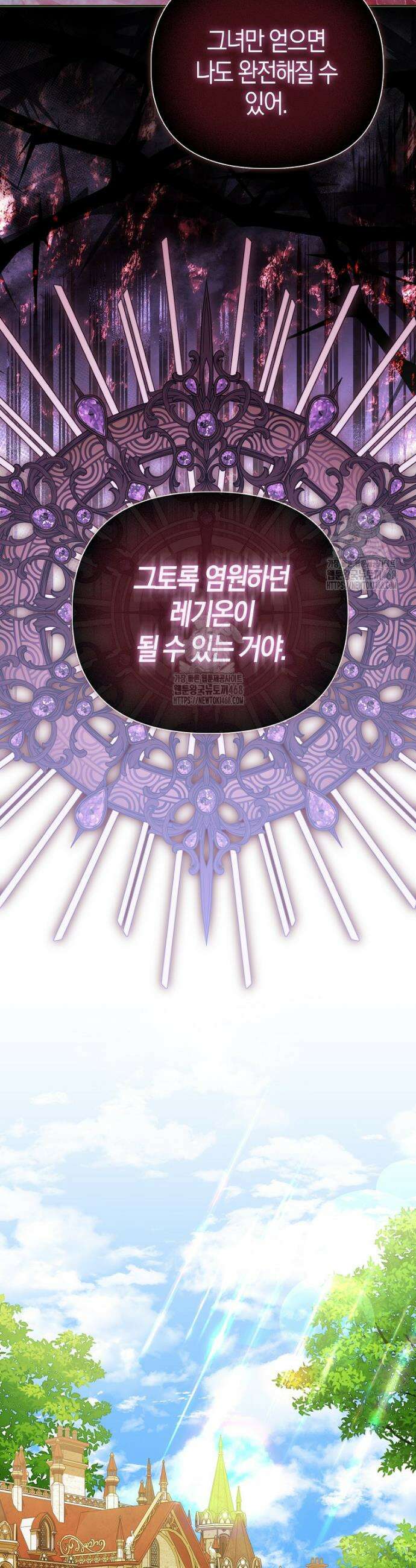 악당들의 최애는 나 72화 6
