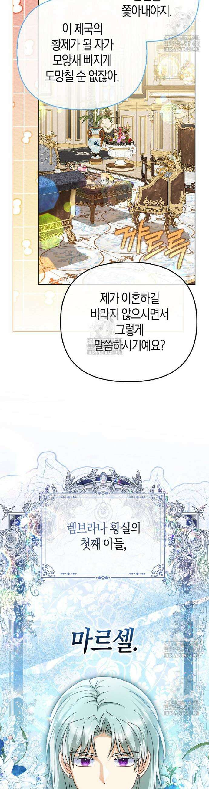악당들의 최애는 나 72화 9