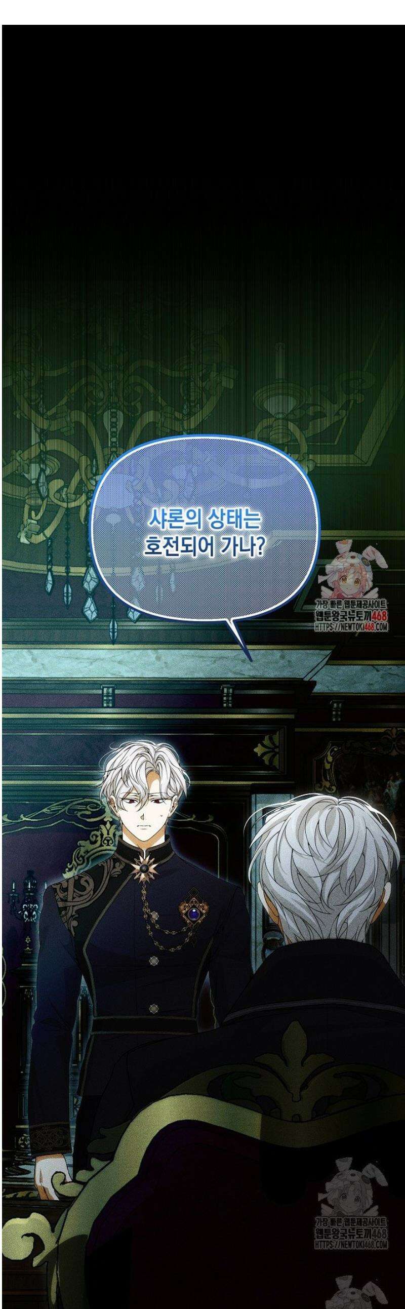 이런 역하렘은 싫어요 33화 1