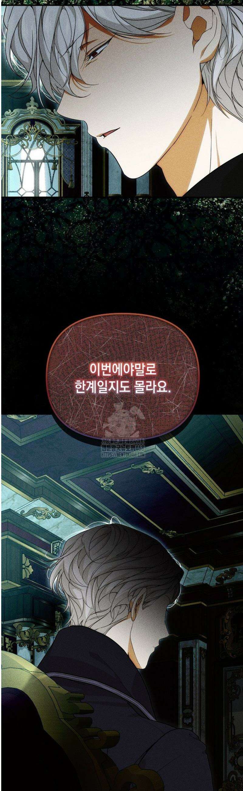 이런 역하렘은 싫어요 33화 4