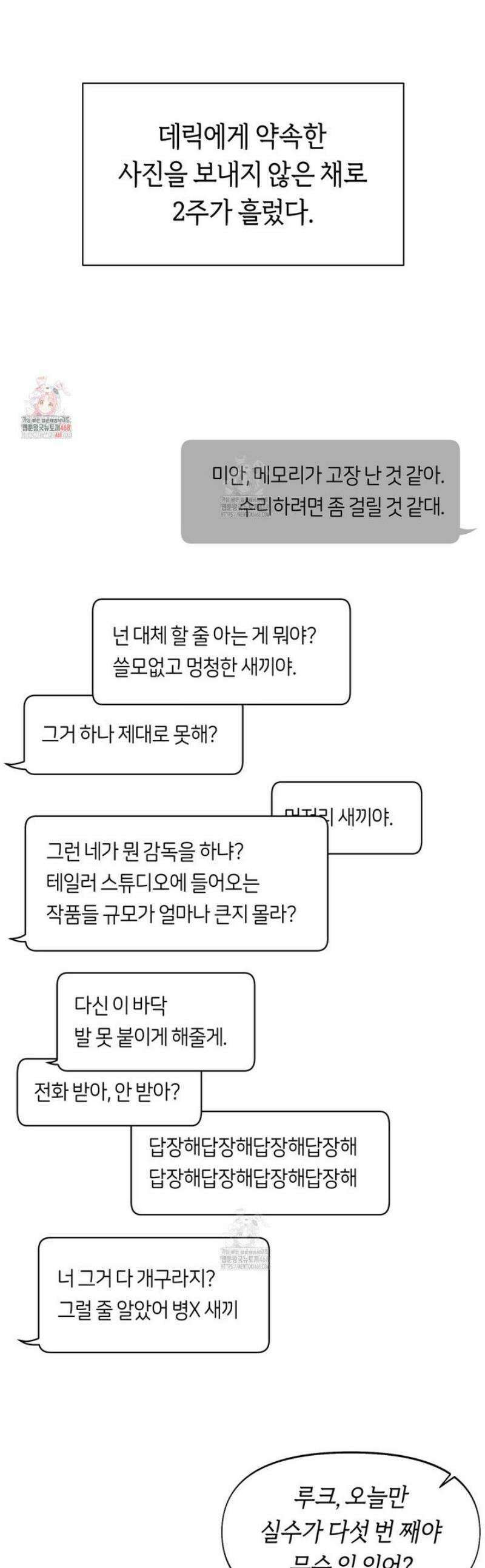 너드 프로젝트(Nerd Project) 54화 1