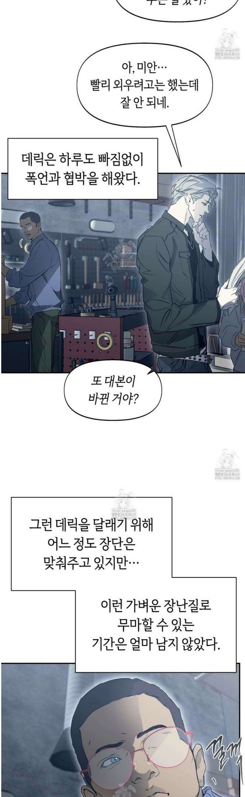 너드 프로젝트(Nerd Project) 54화 2
