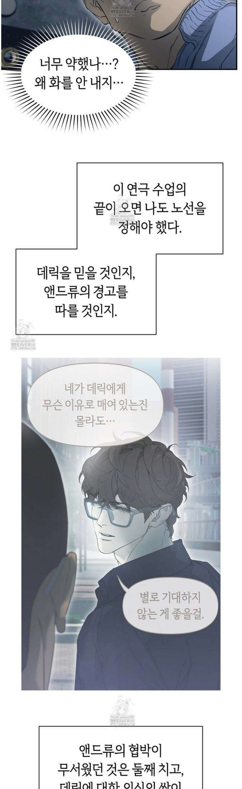 너드 프로젝트(Nerd Project) 54화 3