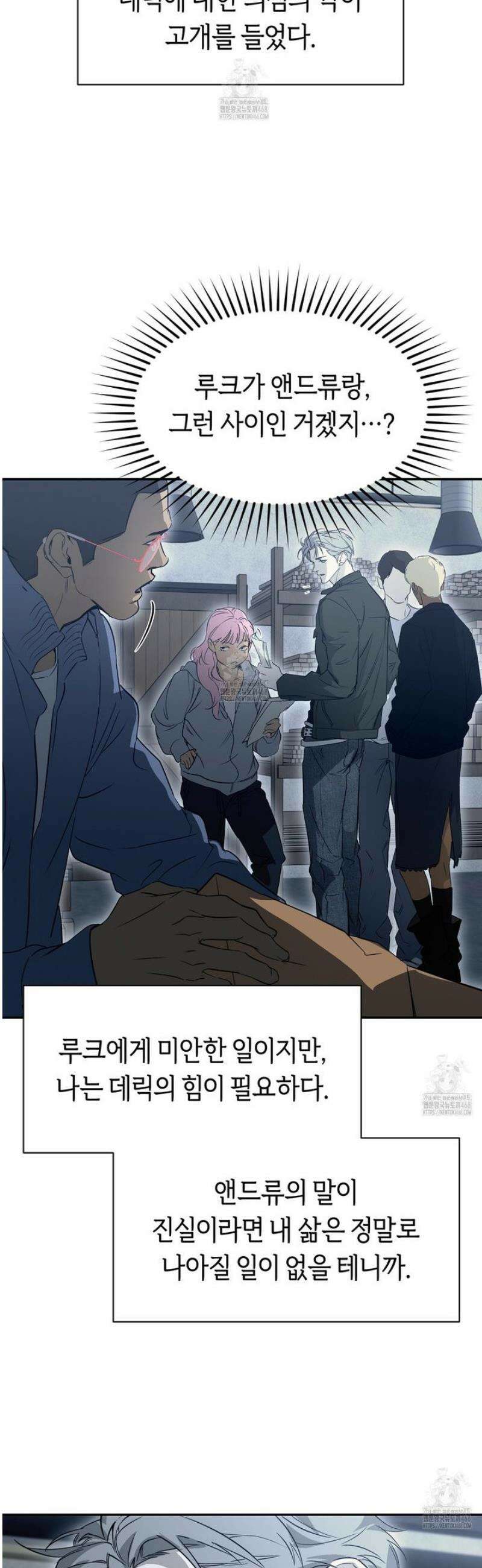 너드 프로젝트(Nerd Project) 54화 4