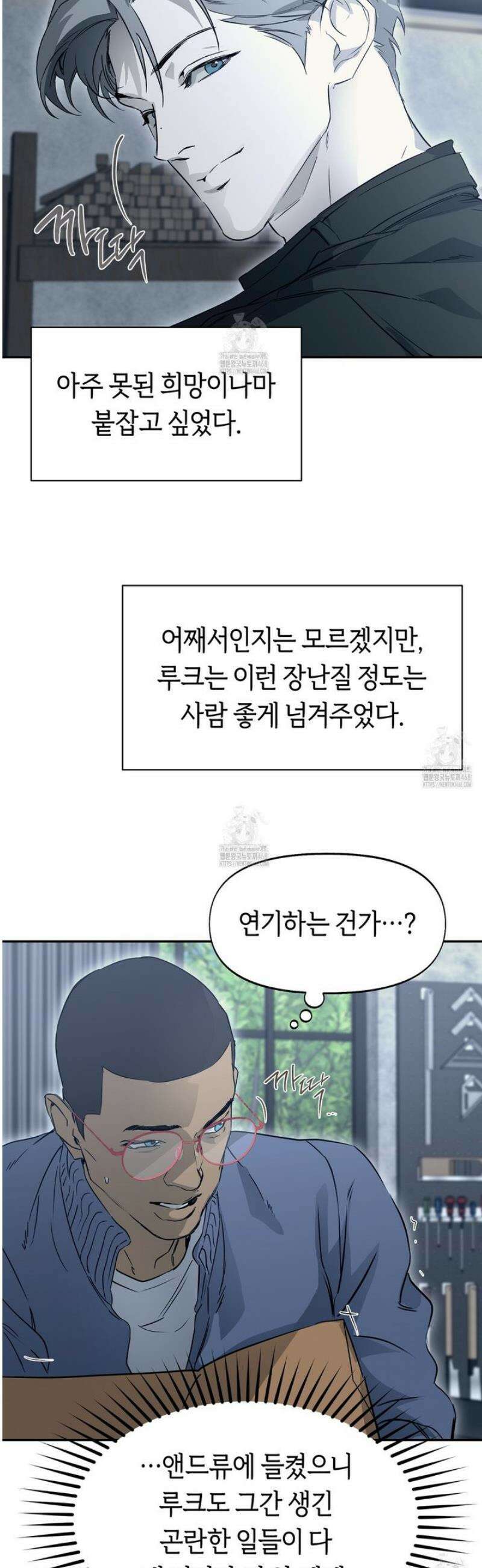 너드 프로젝트(Nerd Project) 54화 5