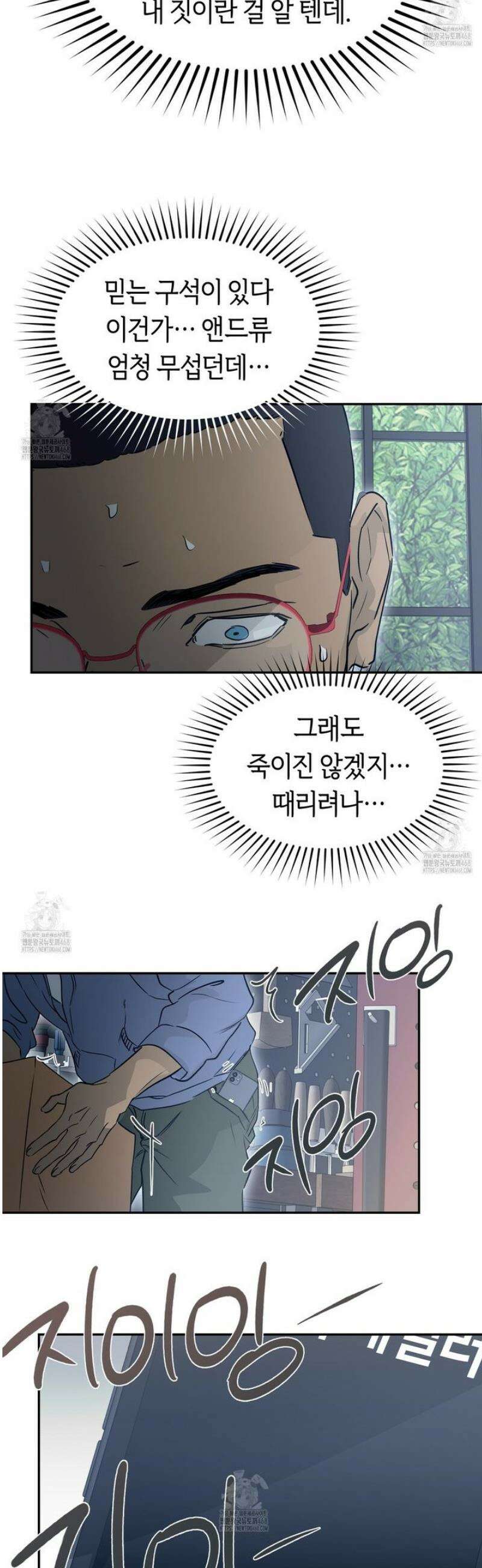 너드 프로젝트(Nerd Project) 54화 6