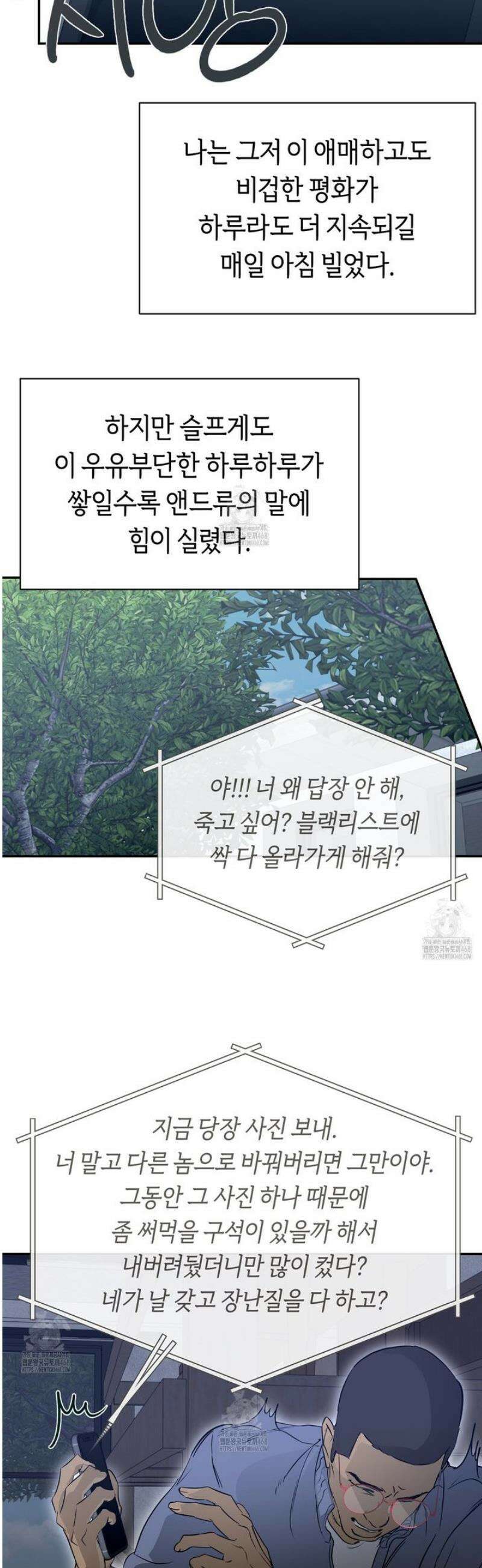 너드 프로젝트(Nerd Project) 54화 7