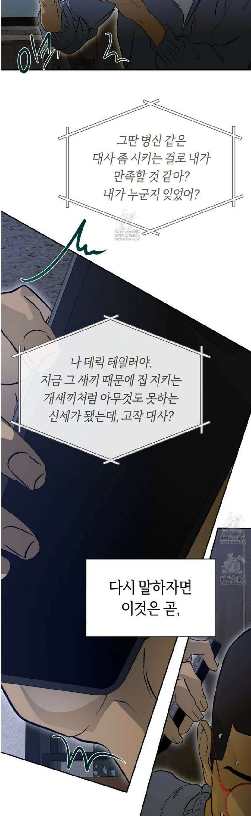 너드 프로젝트(Nerd Project) 54화 8