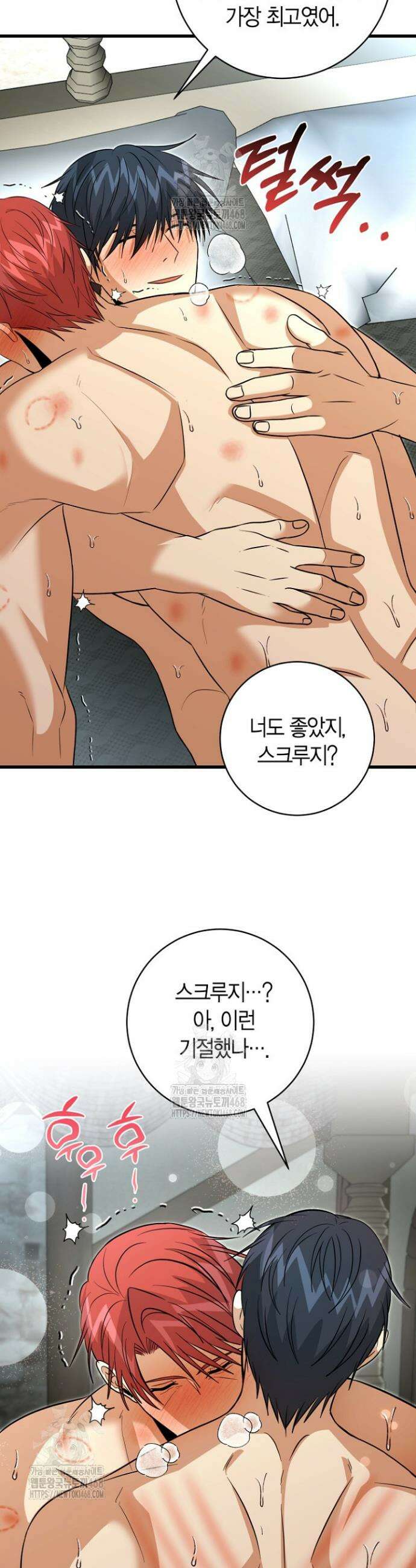 사랑이 아닌 은퇴를 68화(완결) 7