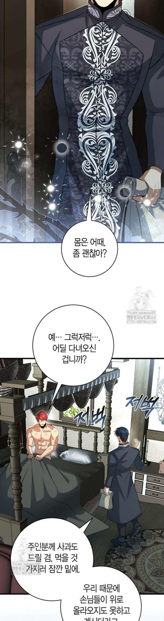 사랑이 아닌 은퇴를 68화(완결) 11