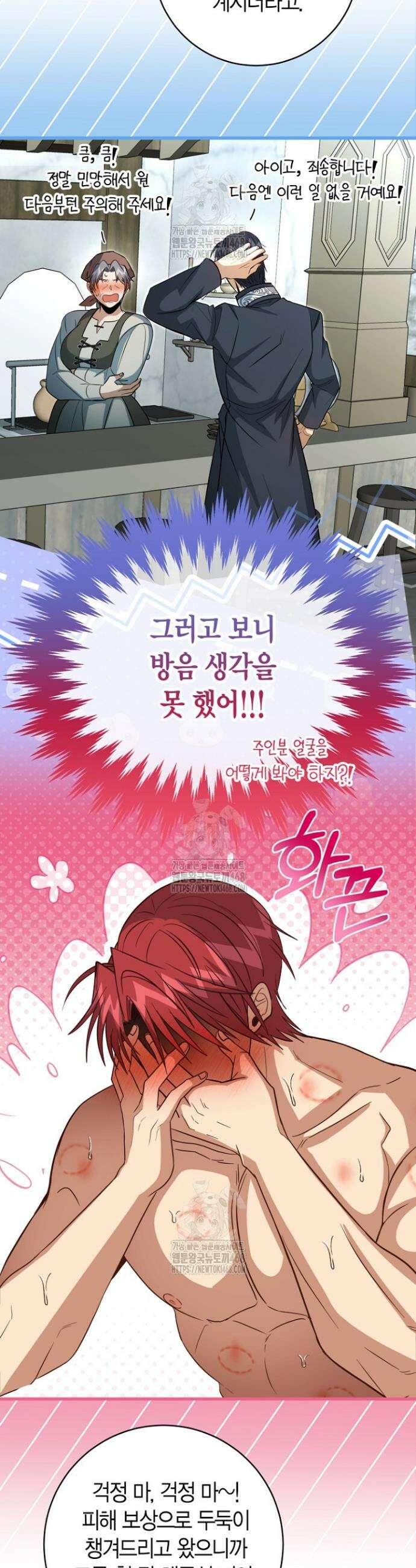 사랑이 아닌 은퇴를 68화(완결) 12