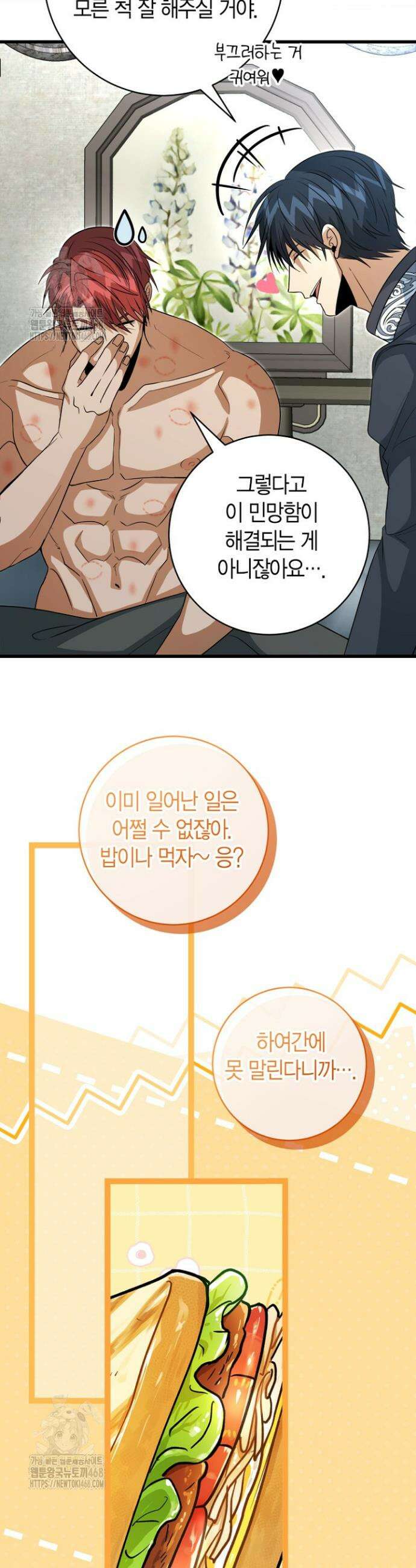 사랑이 아닌 은퇴를 68화(완결) 13