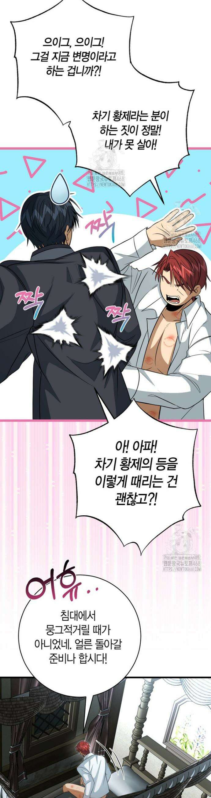 사랑이 아닌 은퇴를 68화(완결) 21