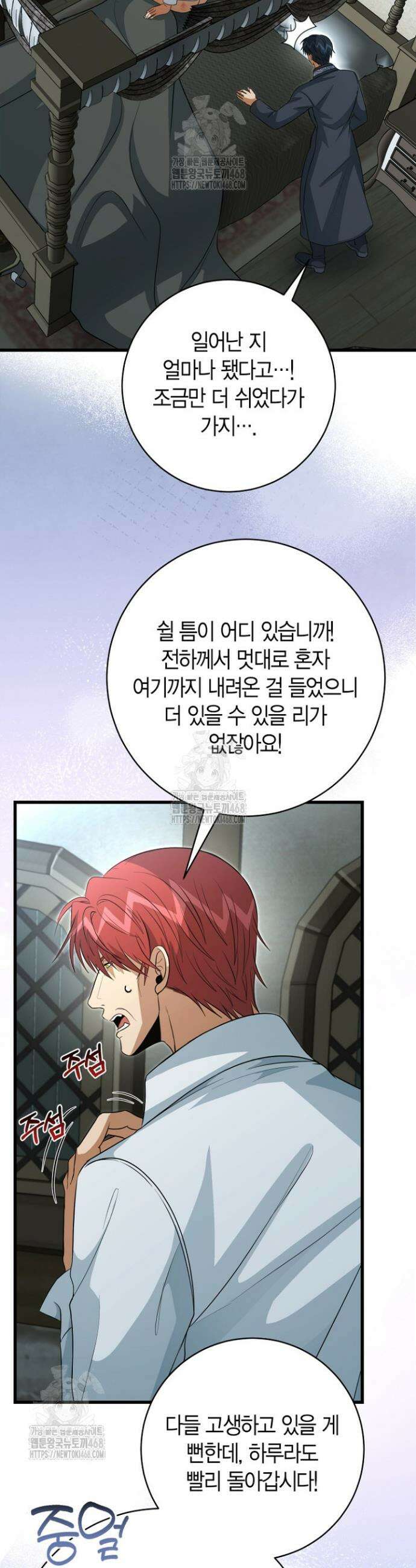 사랑이 아닌 은퇴를 68화(완결) 22