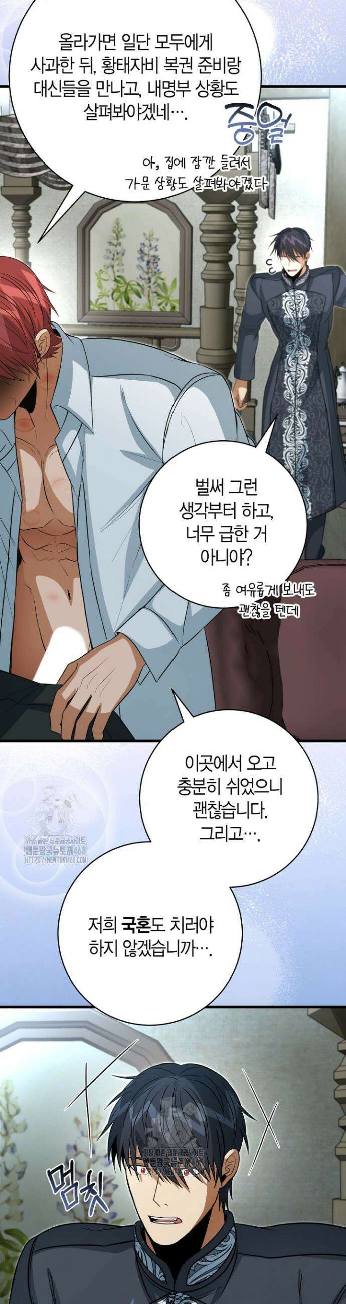 사랑이 아닌 은퇴를 68화(완결) 23