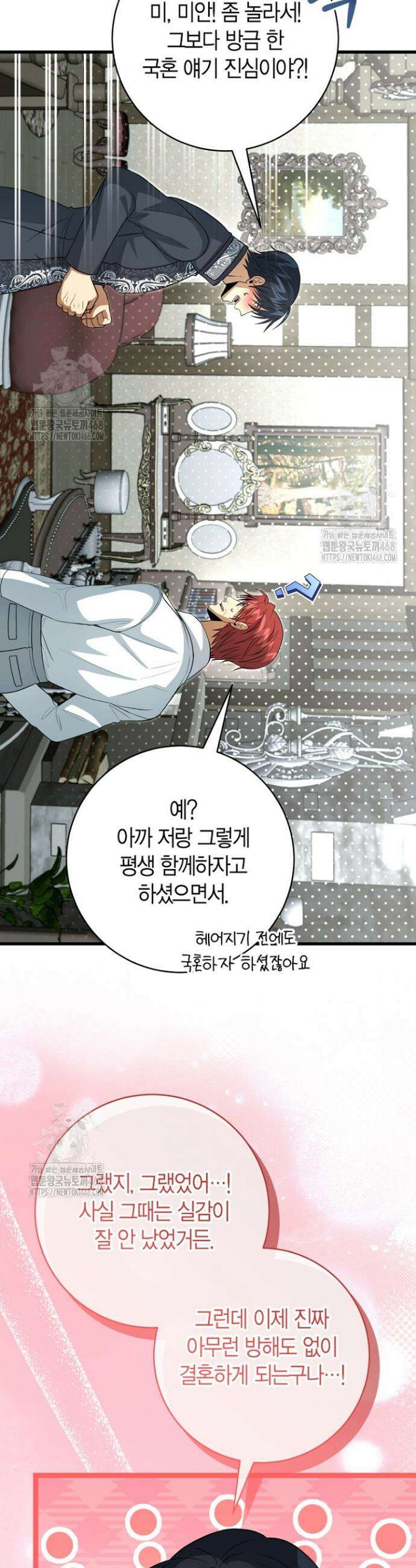 사랑이 아닌 은퇴를 68화(완결) 25