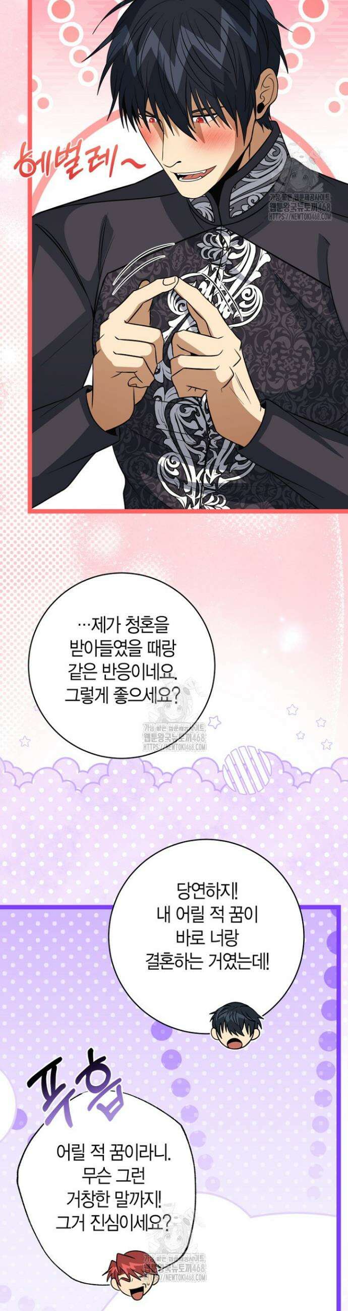 사랑이 아닌 은퇴를 68화(완결) 26