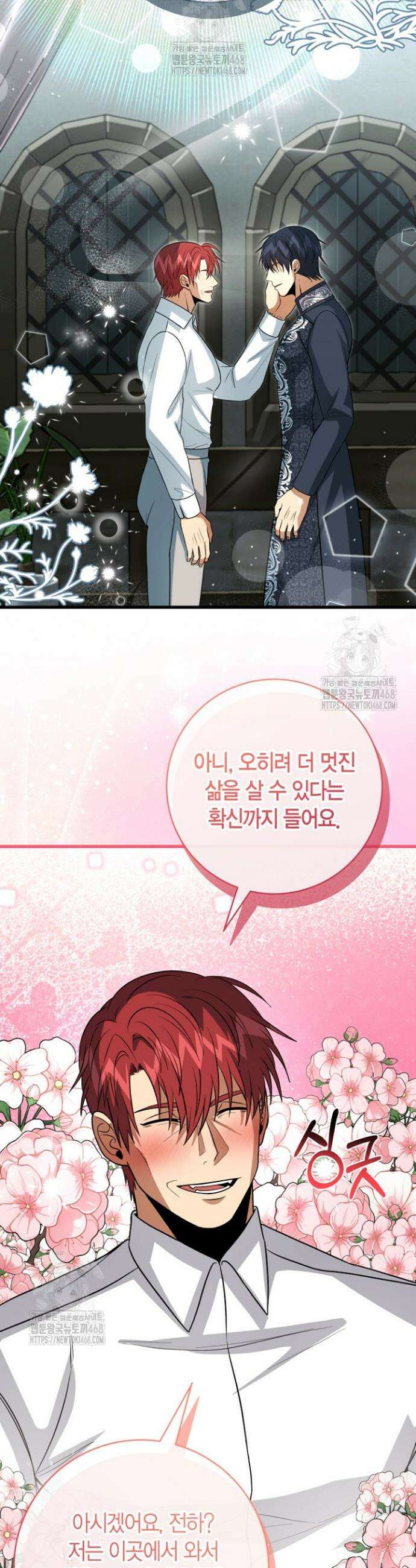 사랑이 아닌 은퇴를 68화(완결) 33