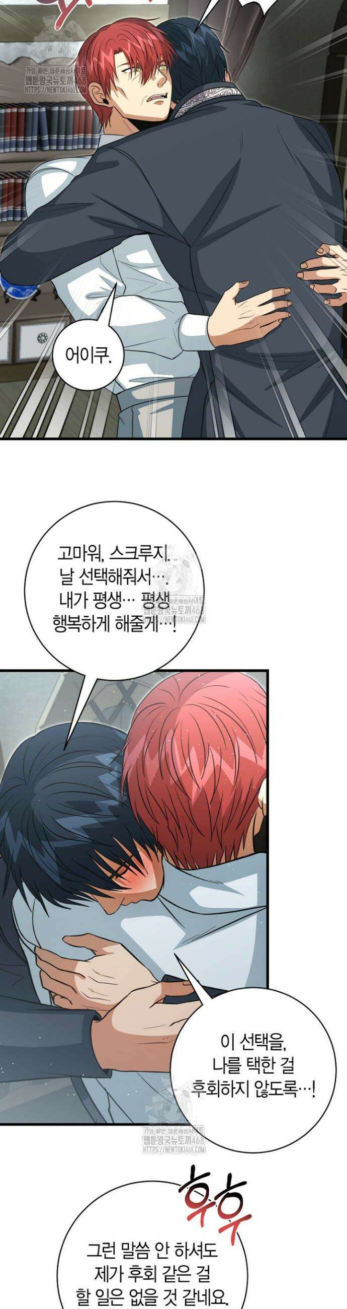 사랑이 아닌 은퇴를 68화(완결) 35