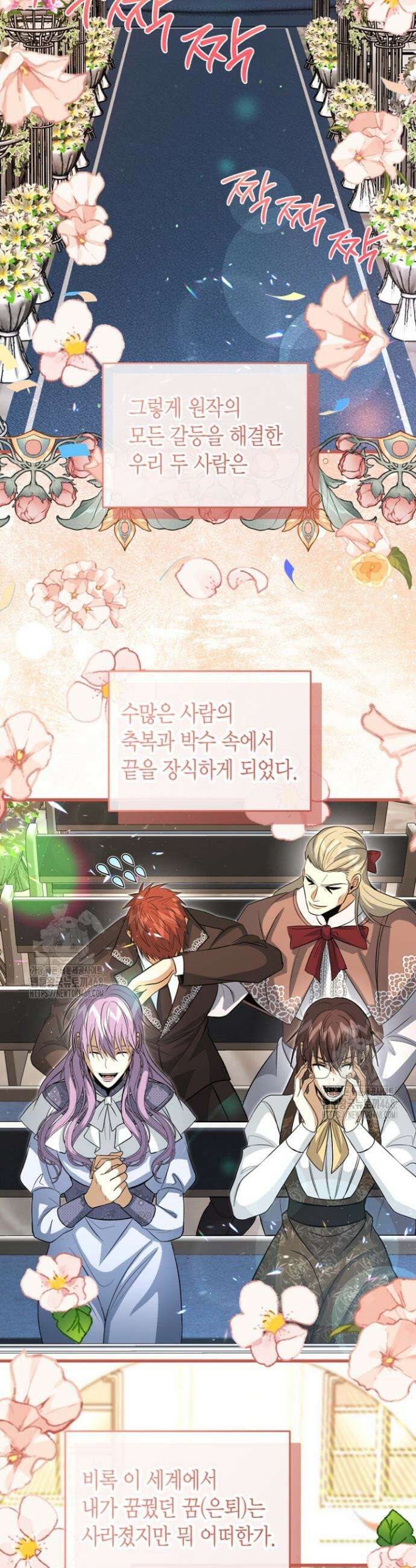 사랑이 아닌 은퇴를 68화(완결) 38