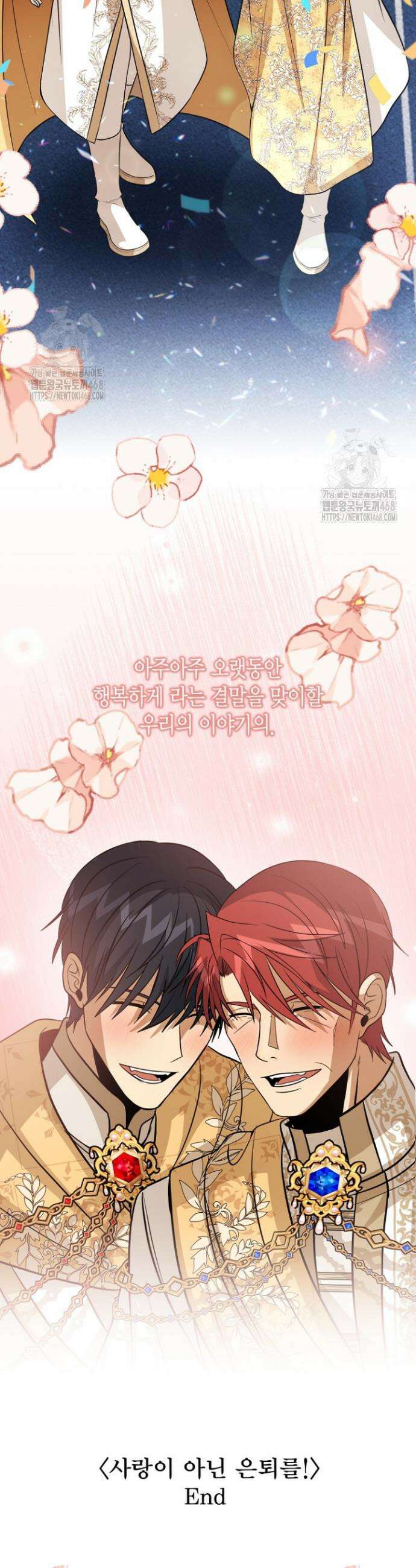 사랑이 아닌 은퇴를 68화(완결) 40