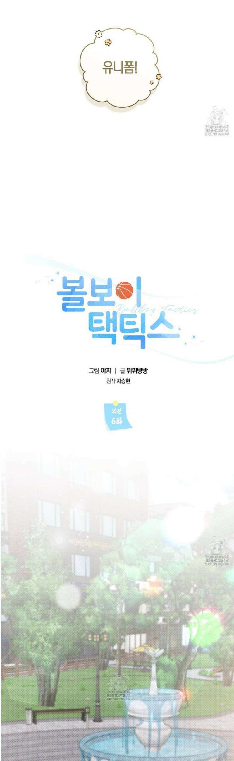 볼보이 택틱스 외전 6화 6
