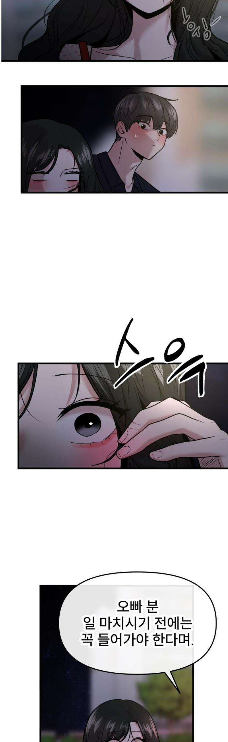 백투더찬비 72화 8
