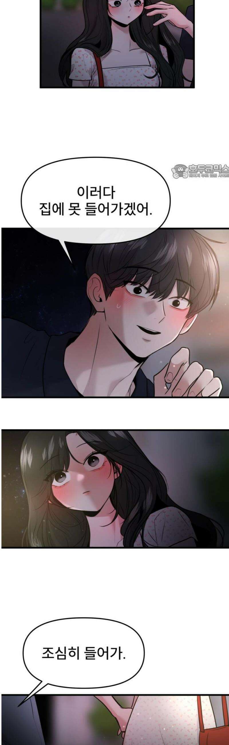 백투더찬비 72화 9