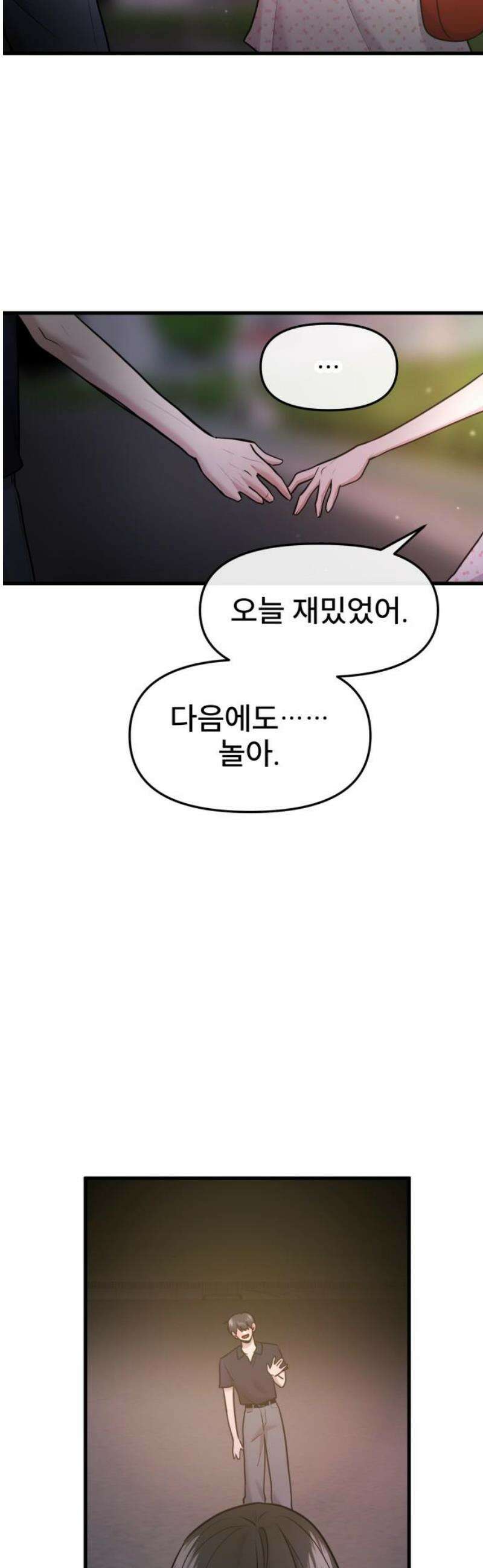 백투더찬비 72화 10