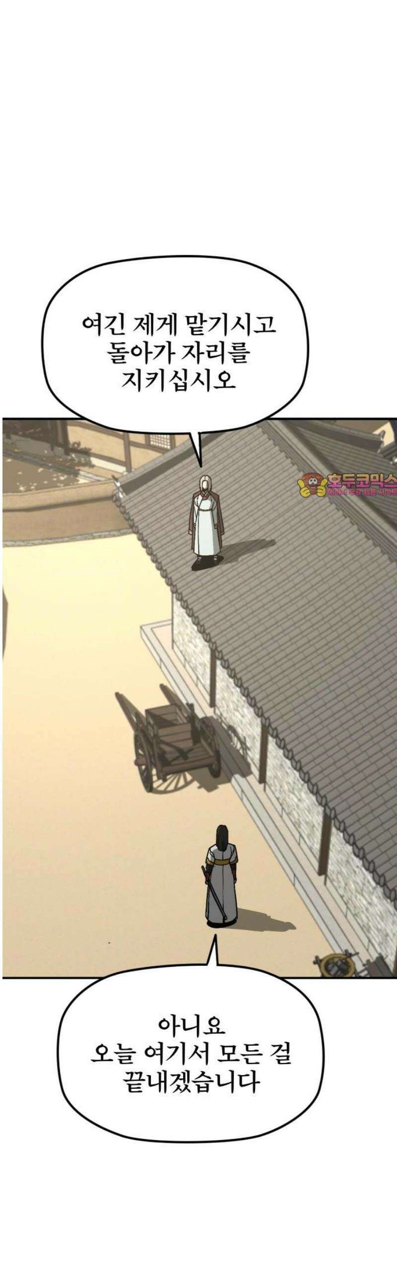 저승사자:제령무사 54화 - 대비를 위한 대비10 1