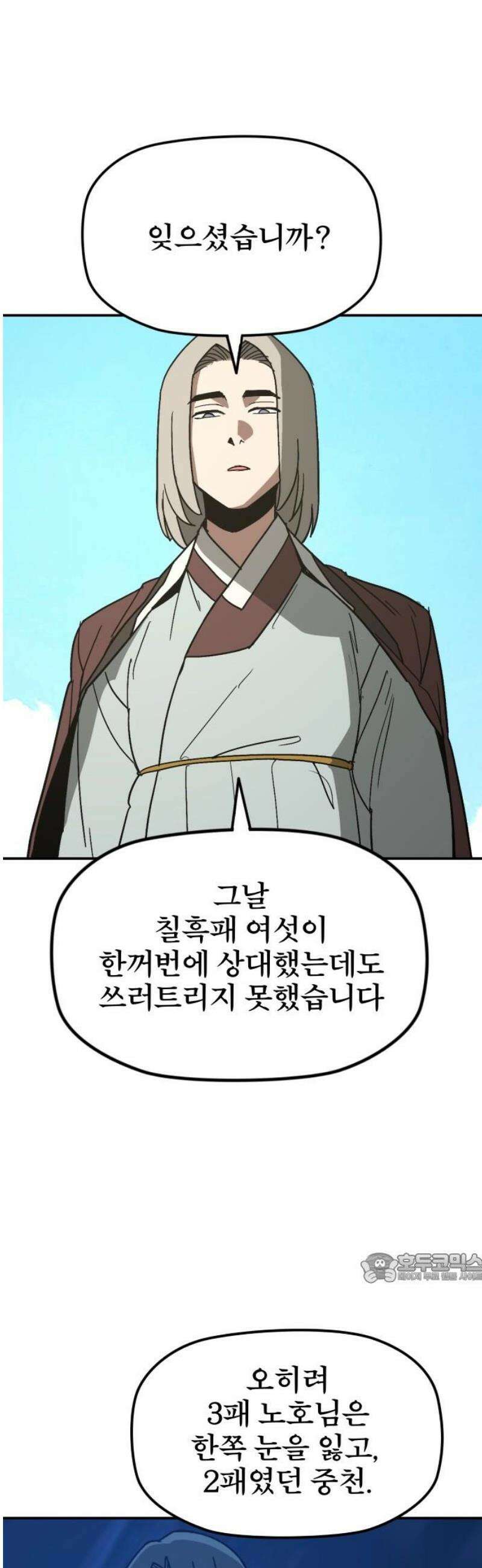 저승사자:제령무사 54화 - 대비를 위한 대비10 2