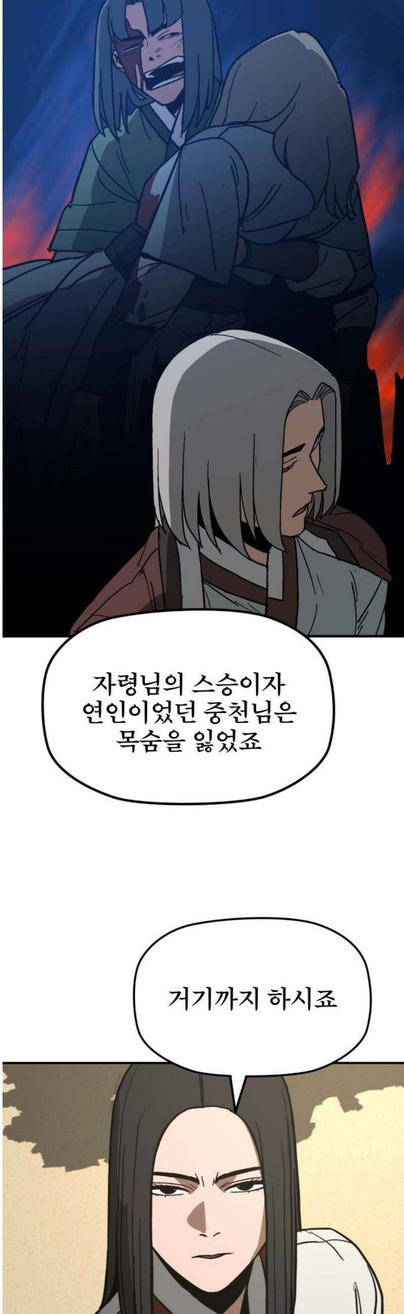저승사자:제령무사 54화 - 대비를 위한 대비10 3