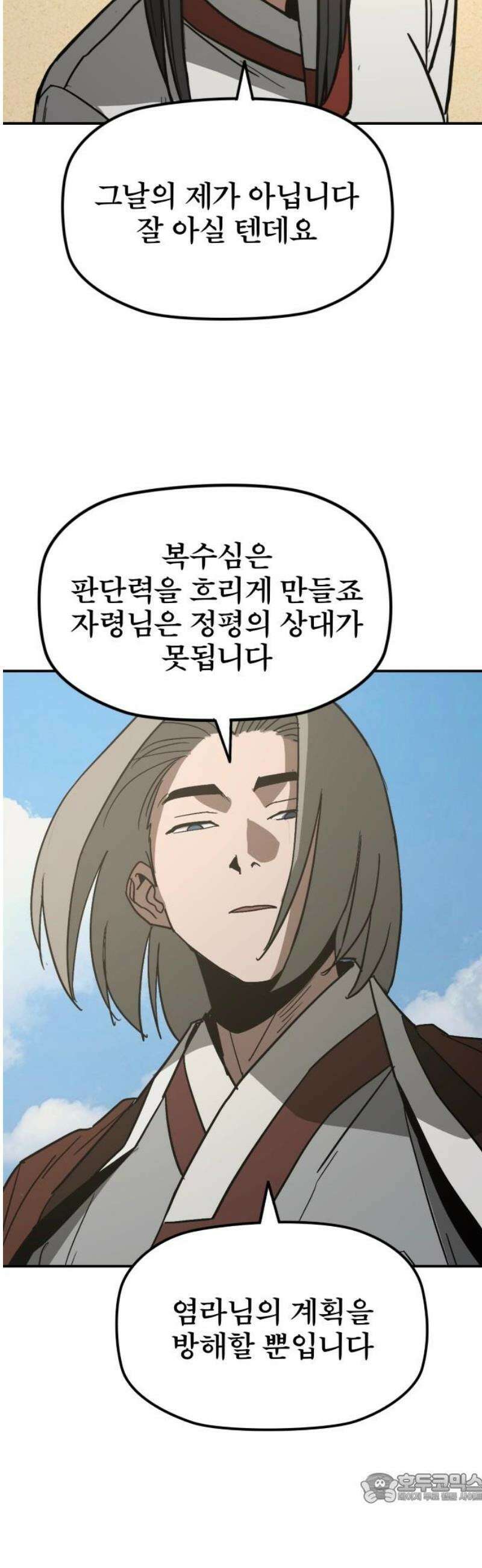 저승사자:제령무사 54화 - 대비를 위한 대비10 4