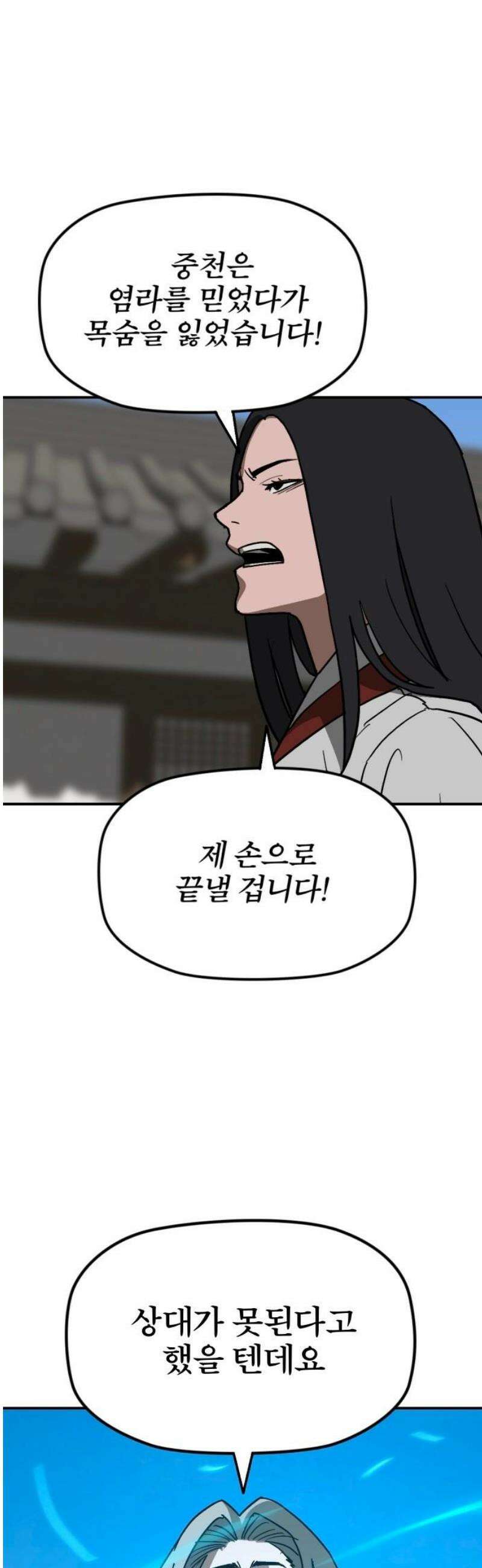 저승사자:제령무사 54화 - 대비를 위한 대비10 5
