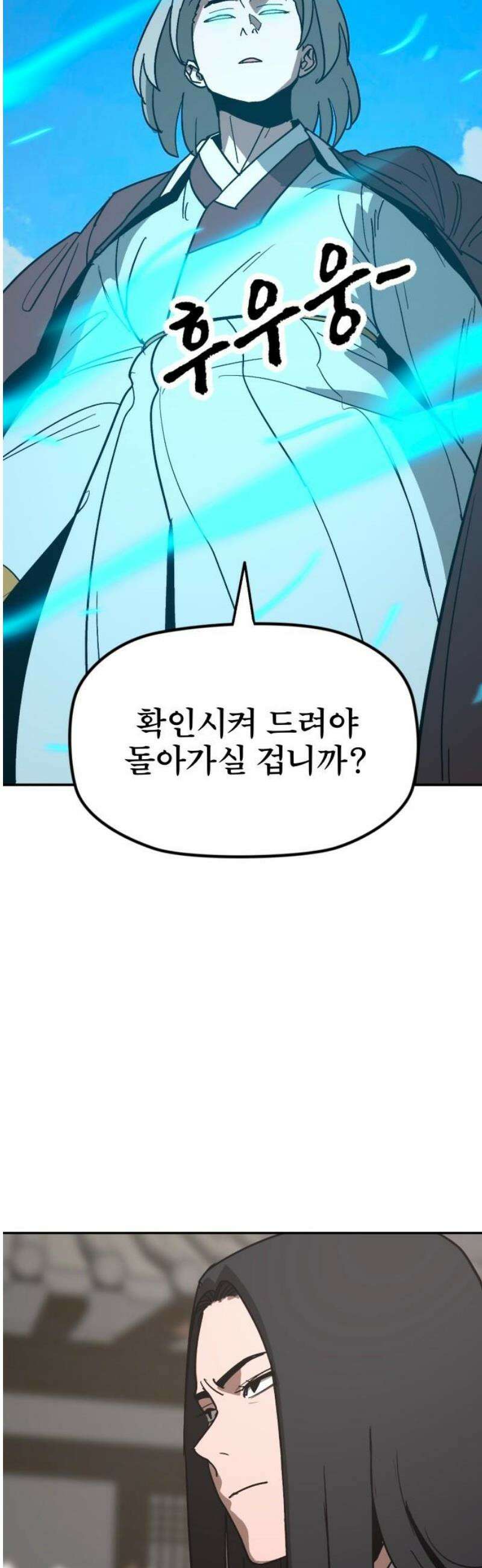 저승사자:제령무사 54화 - 대비를 위한 대비10 6