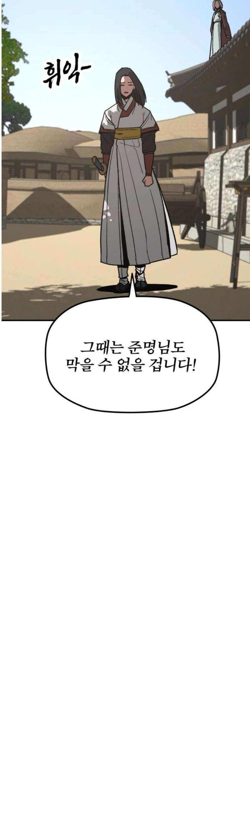 저승사자:제령무사 54화 - 대비를 위한 대비10 8