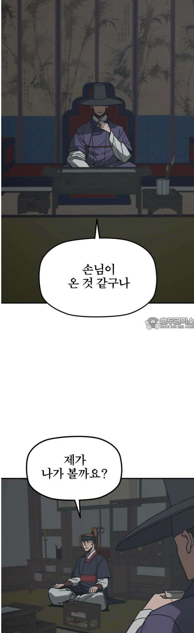 저승사자:제령무사 54화 - 대비를 위한 대비10 13