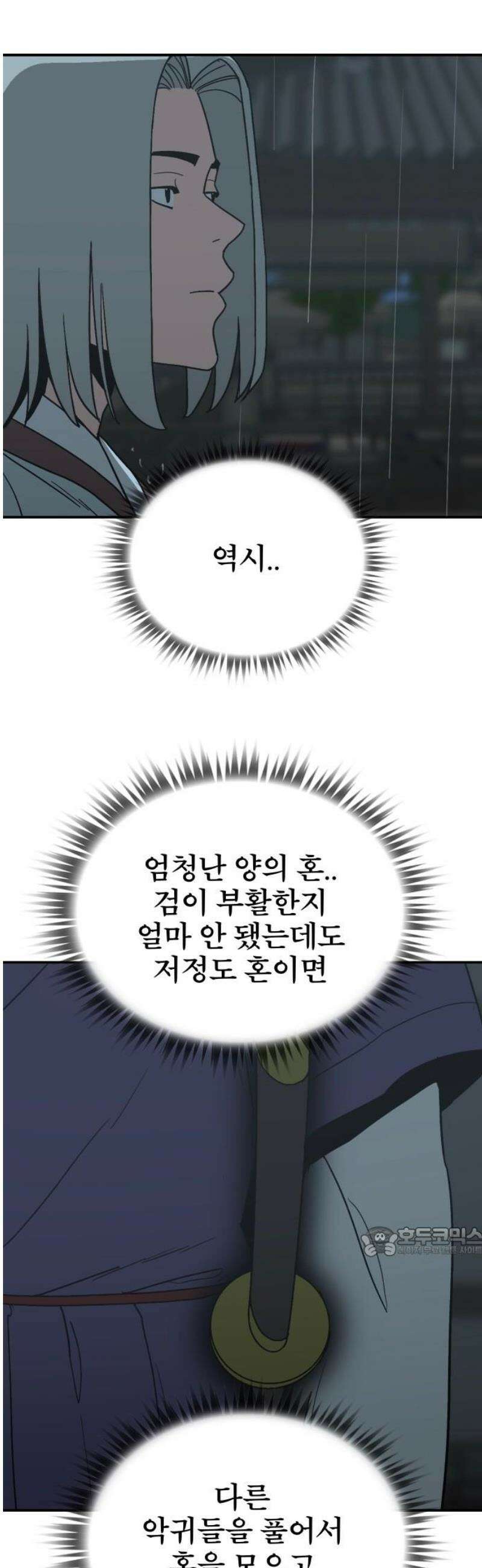 저승사자:제령무사 54화 - 대비를 위한 대비10 17
