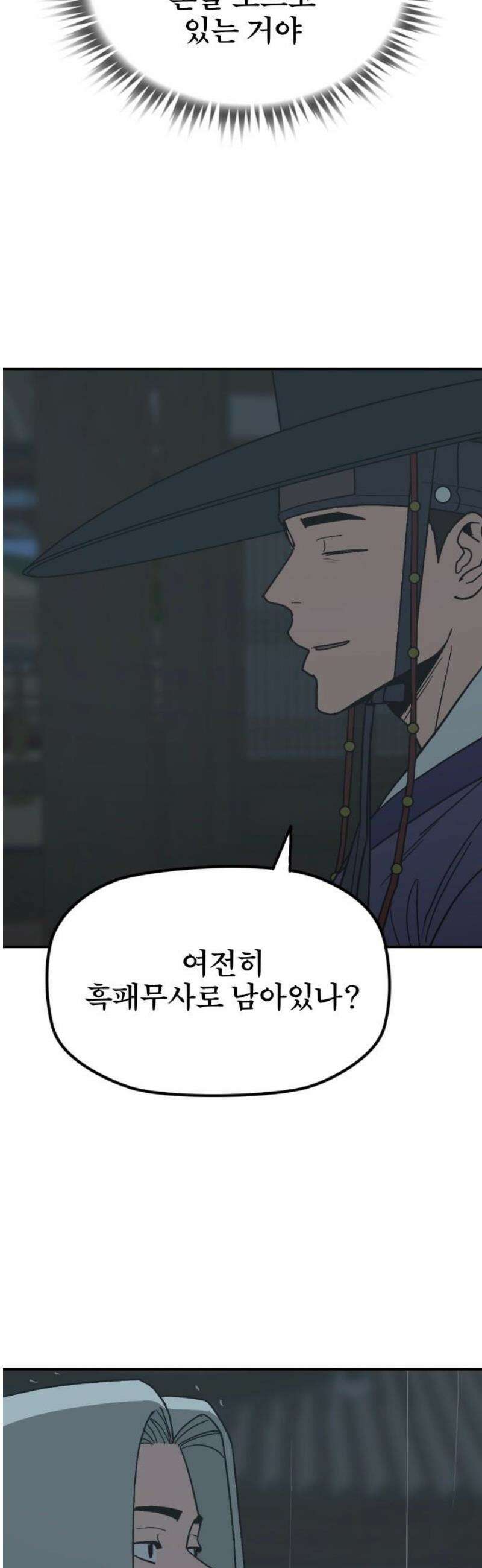저승사자:제령무사 54화 - 대비를 위한 대비10 18